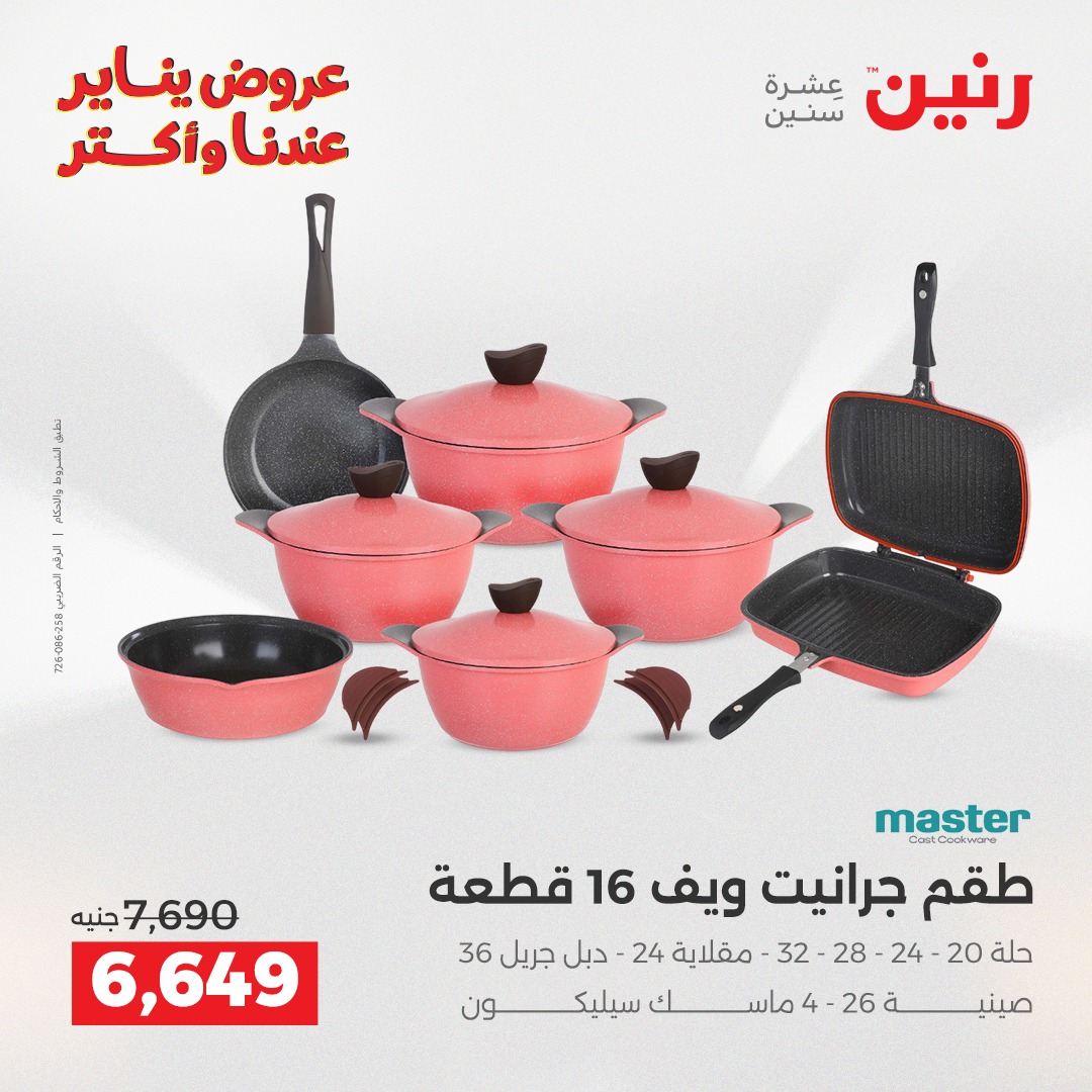 raneen offers from 25dec to 27dec 2025 عروض رنين من 25 ديسمبر حتى 27 ديسمبر 2025 صفحة رقم 69